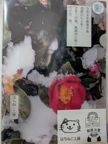 椿（クリアファイル）